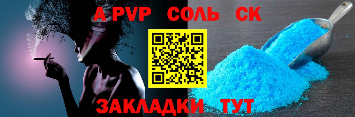 A-PVP Соль  APVP кристаллы  Астрахань  Alfa_PVP  Вход с VPN 