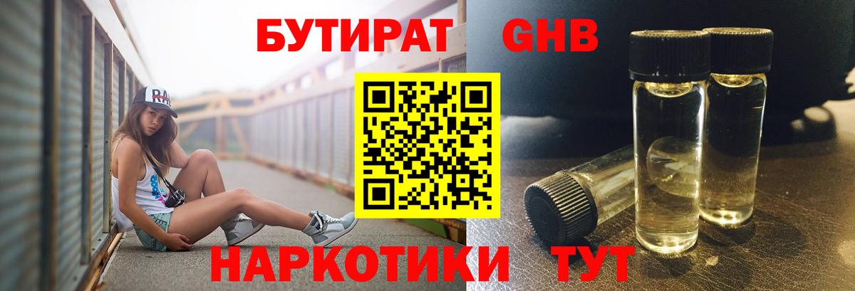 БУТИРАТ BDO Астрахань