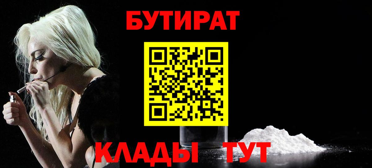 Астрахань  Бутират бутик  Вход с VPN 