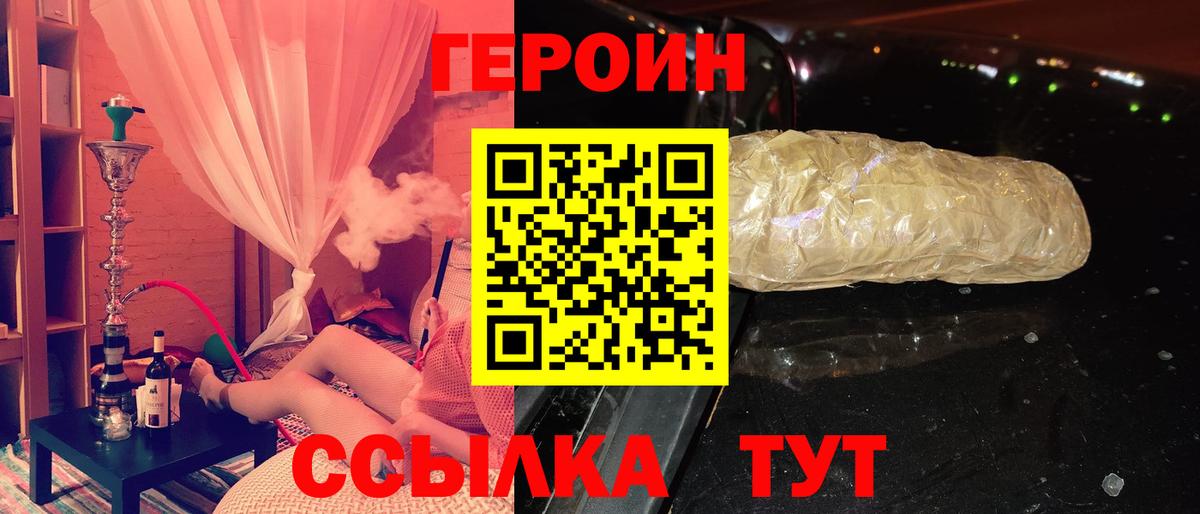 ГЕРОИН хмурый  Героин  Астрахань  Вход с VPN 