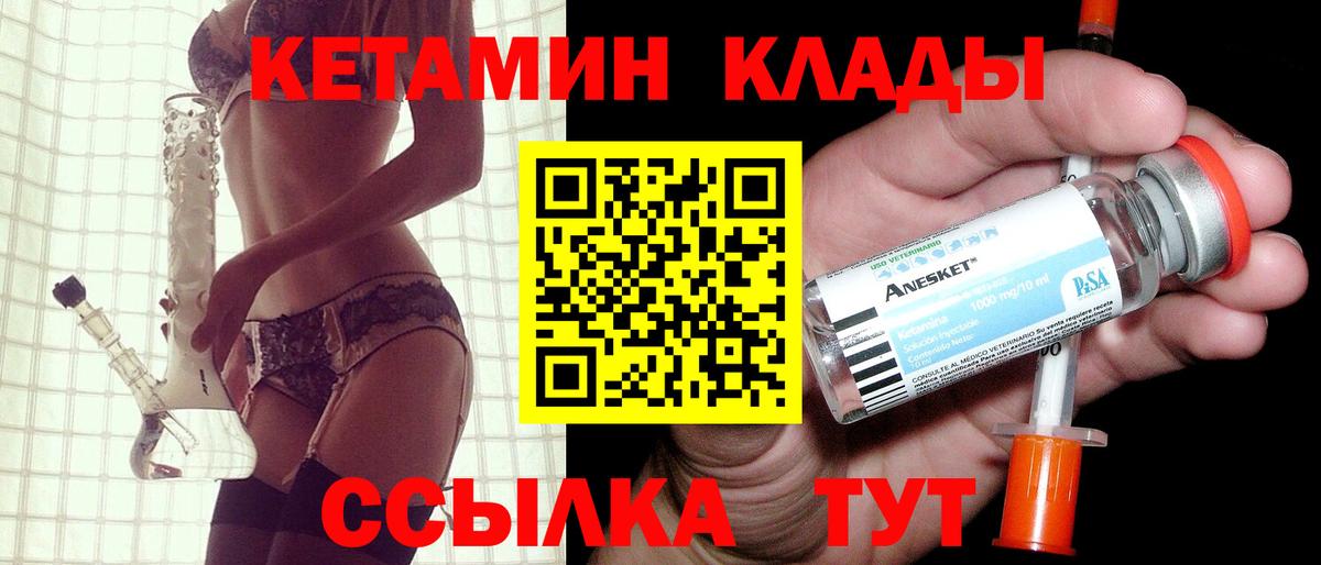 Астрахань  Кетамин VHQ  Вход с VPN 