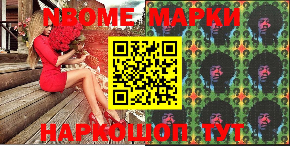 Марки N-bome 1,5мг Астрахань