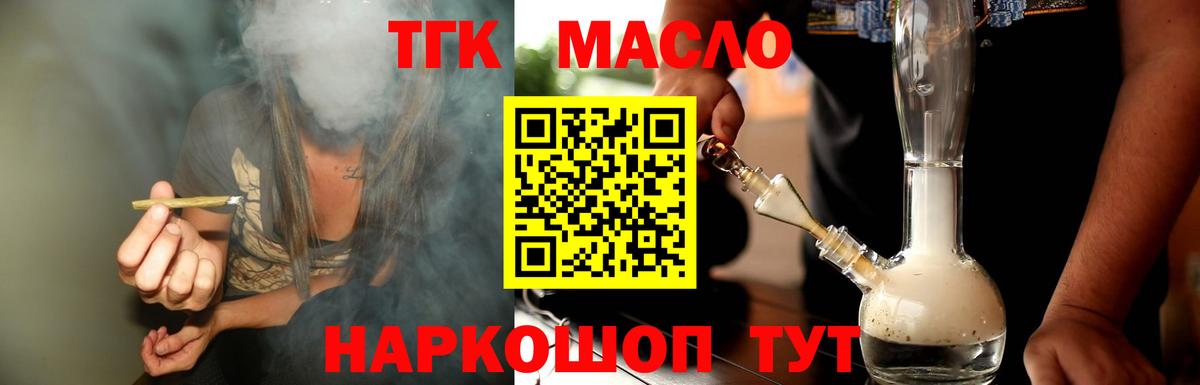 ТГК THC oil  Вход с VPN  где купить наркоту  ТГК жижа  Астрахань 